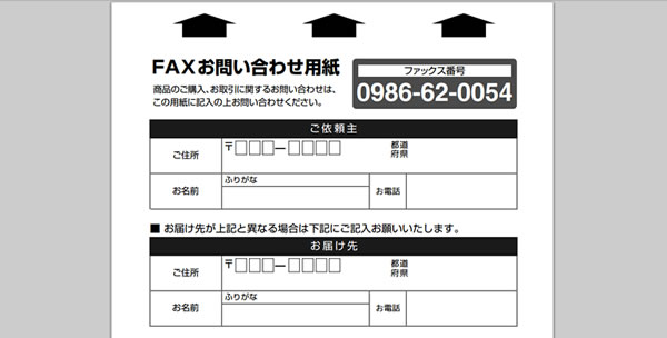 FAX送信用紙